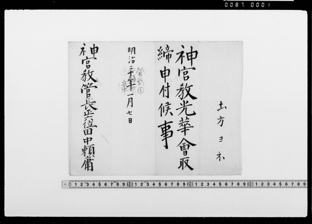 任命書
