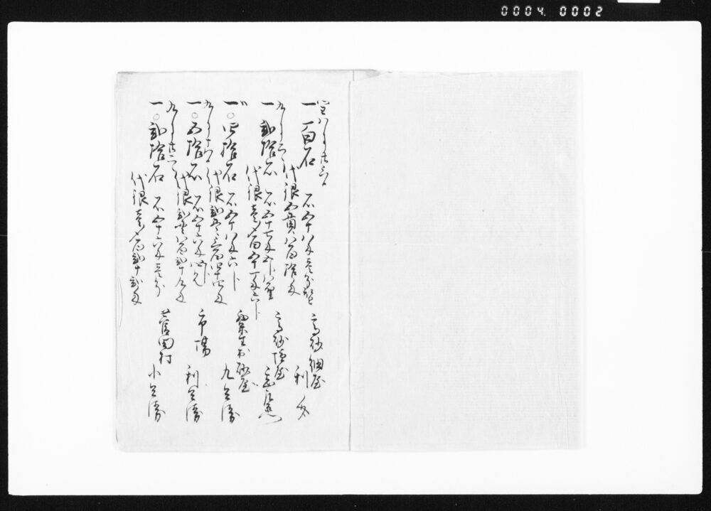 作品画像：御米落札并預米留帳