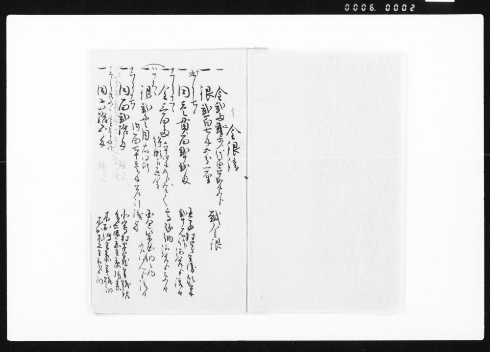 作品画像：金銀請払留帳