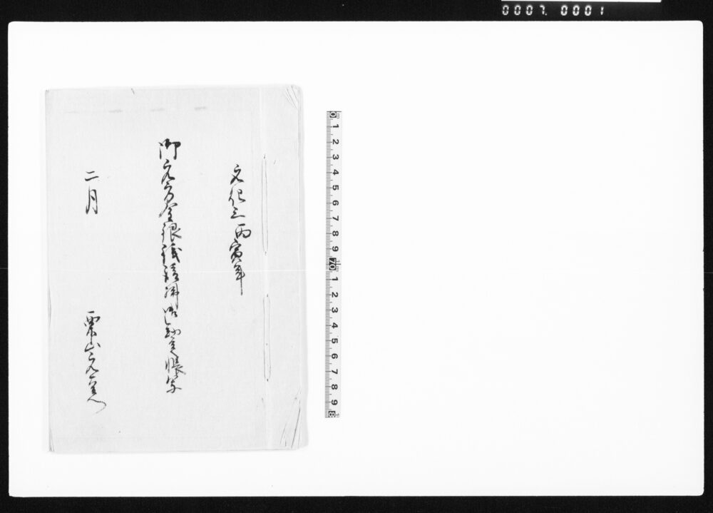 作品画像：御元方金銀銭請払御勘定帳写