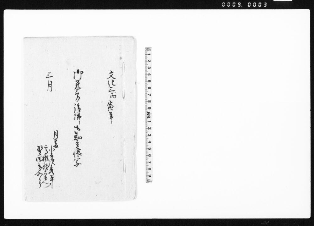 作品画像：御米方請払御勘定帳写