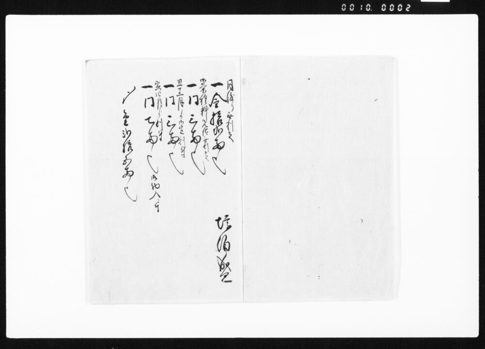 作品画像：定府面々御渡方帳