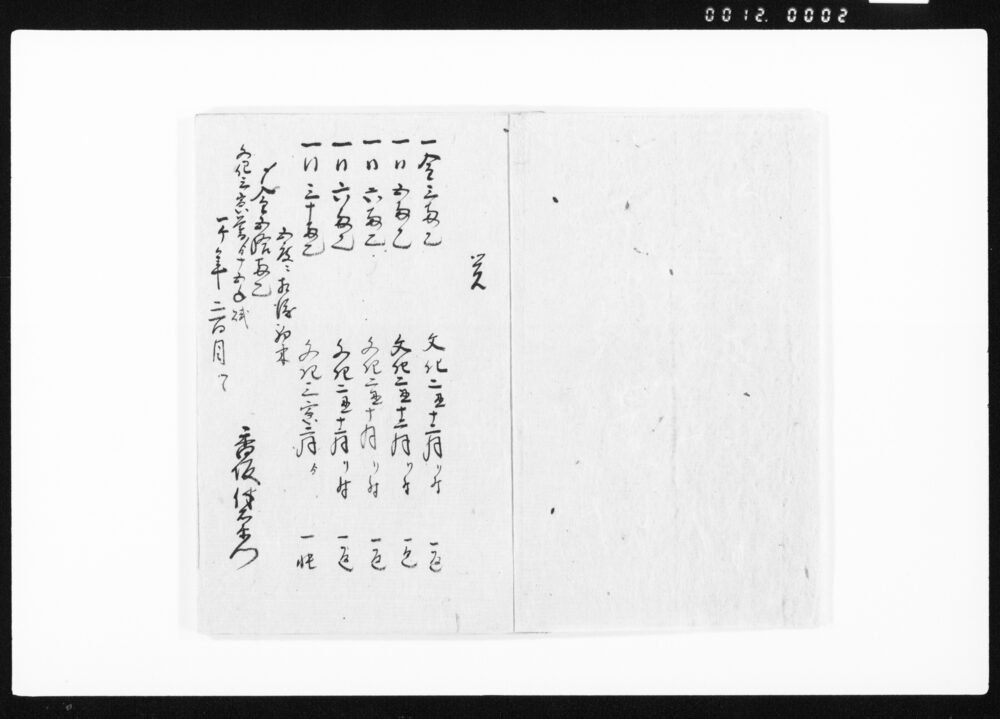 作品画像：江戸表拝借金栗山控帳写