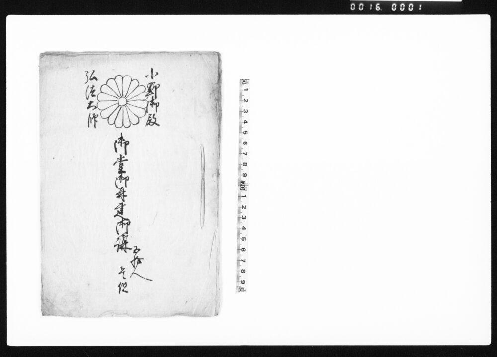作品画像：小野御殿弘法大師御堂御再建御講