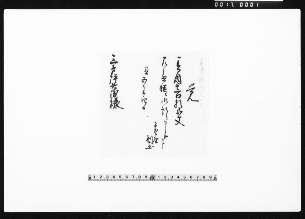 作品画像：掛屋へ預銭受取書