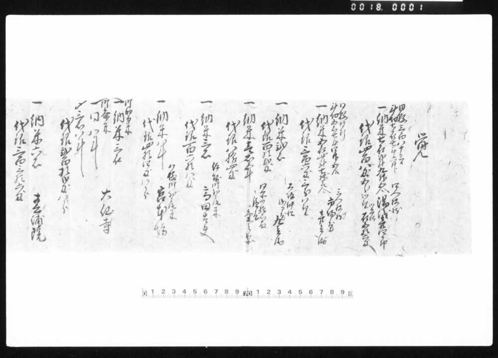 作品画像：覚（納米書上）