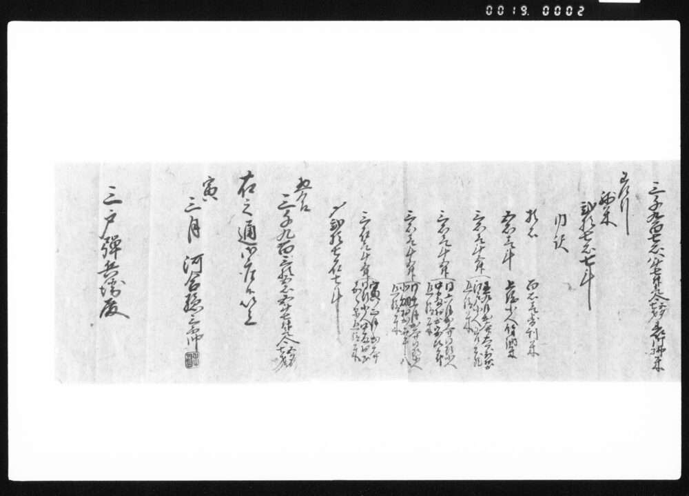 作品画像：惣御払米御勘定覚