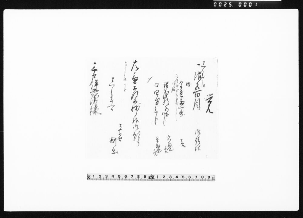 作品画像：覚（御請銀預りにつき）