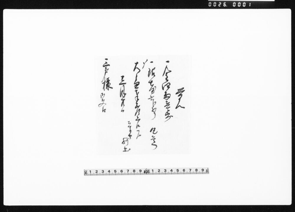 作品画像：覚（金四両余差上候）