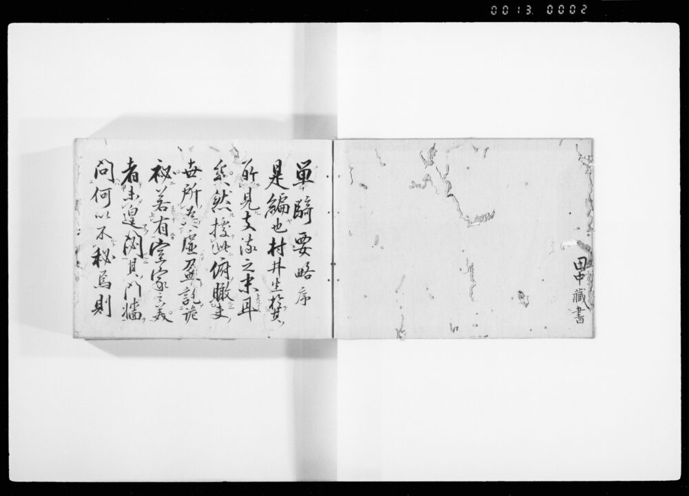 単騎要略被甲弁（写）