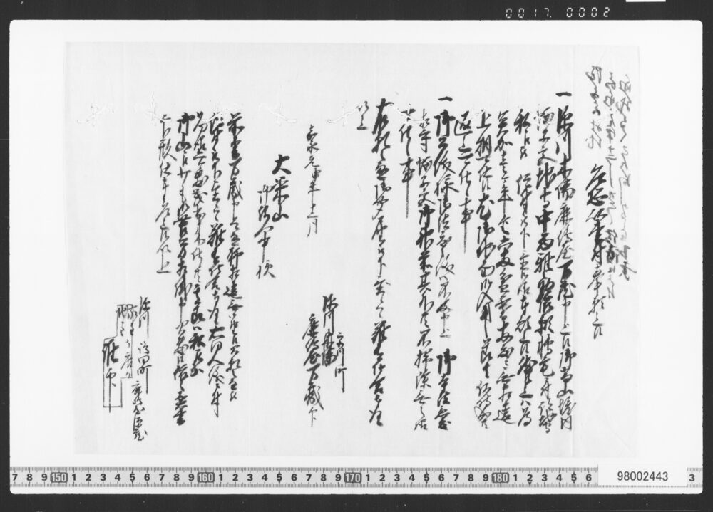 乍恐以書付奉願上候