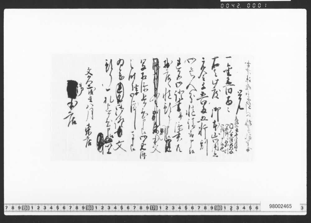 覚(御改革御仕法ニ付借用証文類)