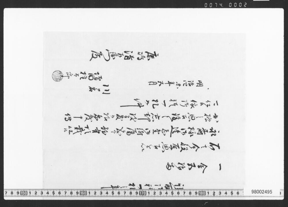 請取御礼一札之事(永寿様御遺志金請取一札)