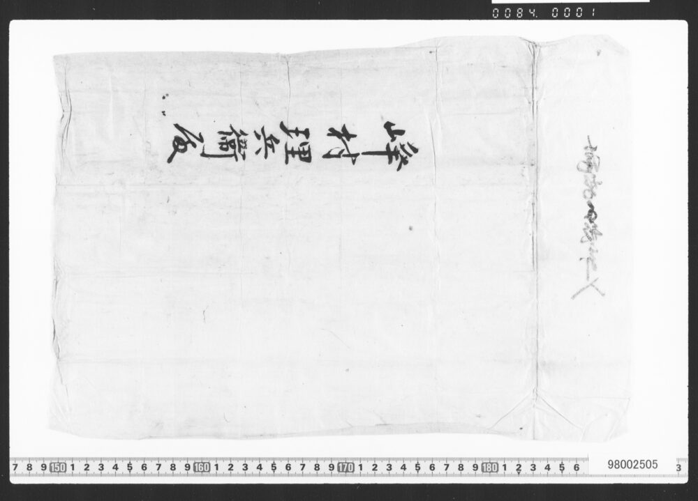 覚(借用証書類)