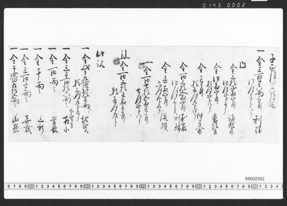 質店突合勘定