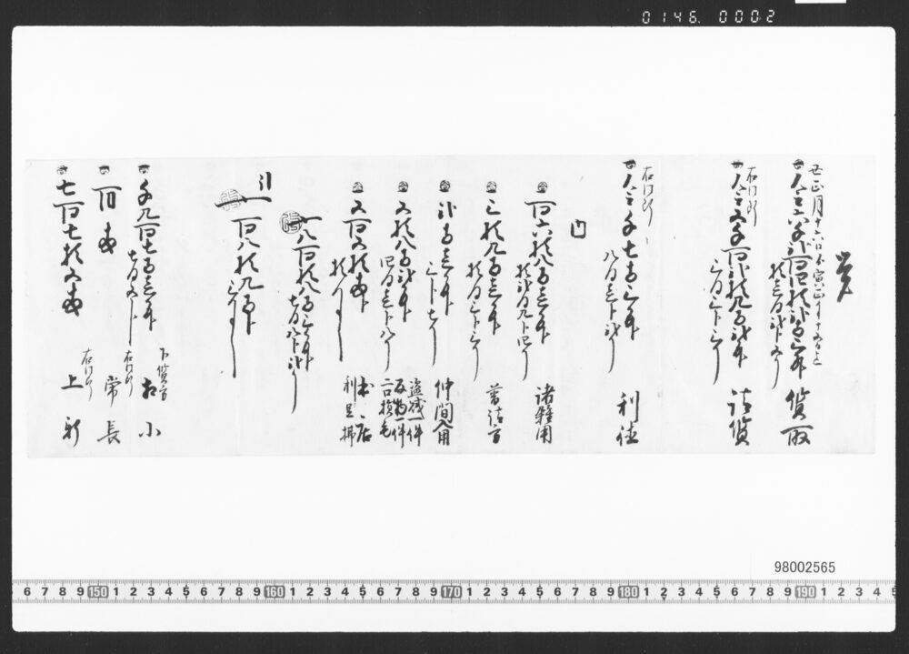 質店突合勘定