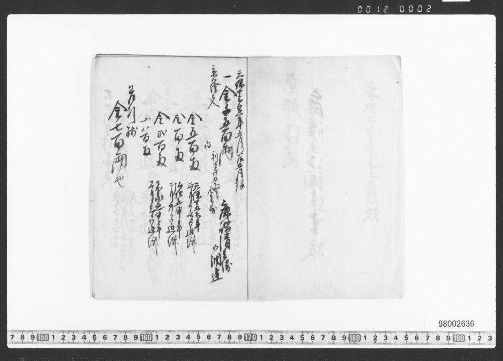 京都御用鹿嶋氏御調達書抜
