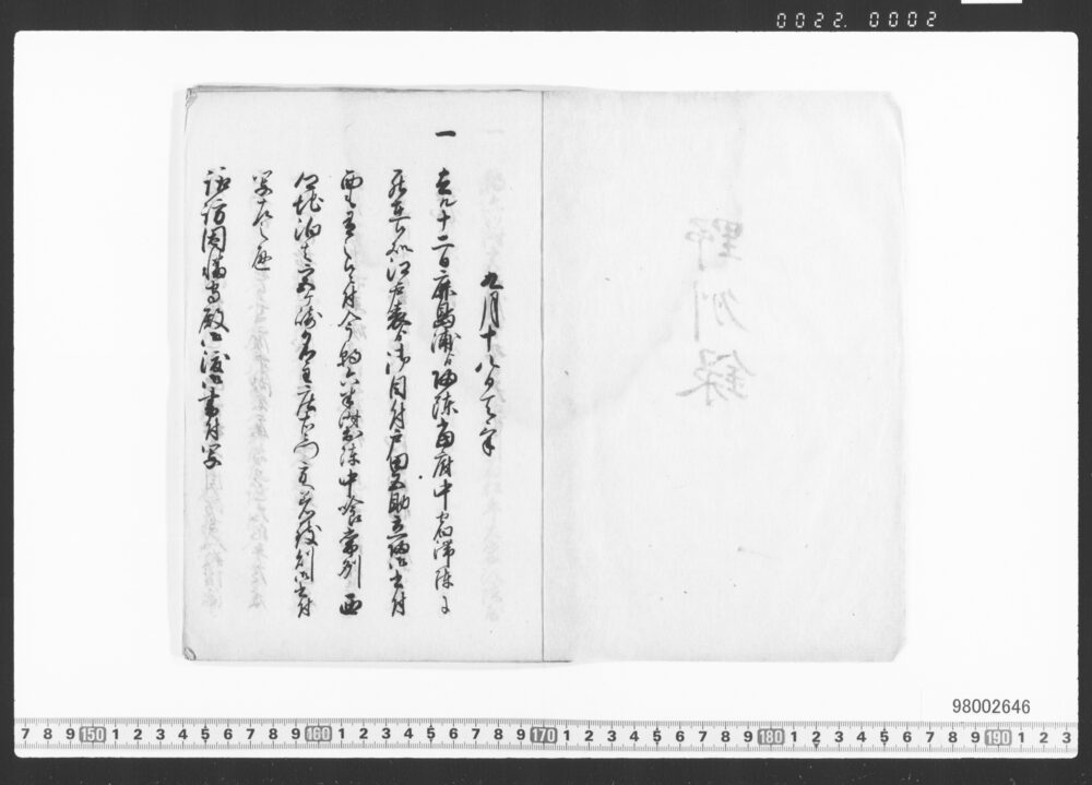 野州録