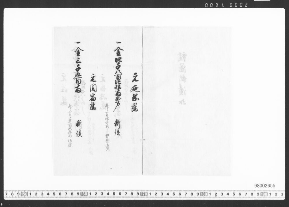 諸藩新債控