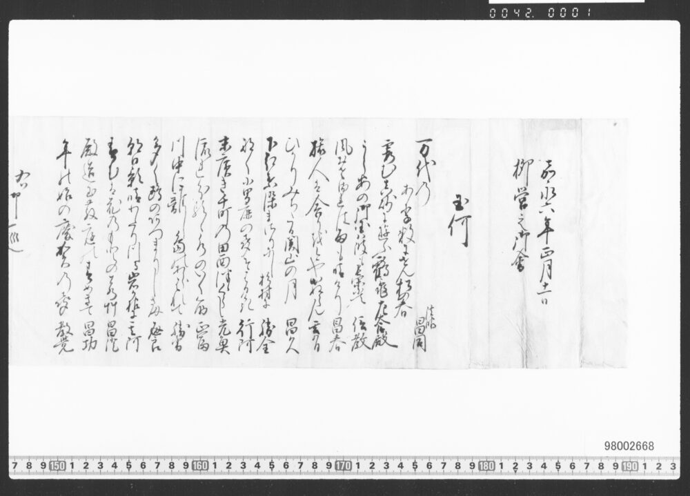柳営歌会記録