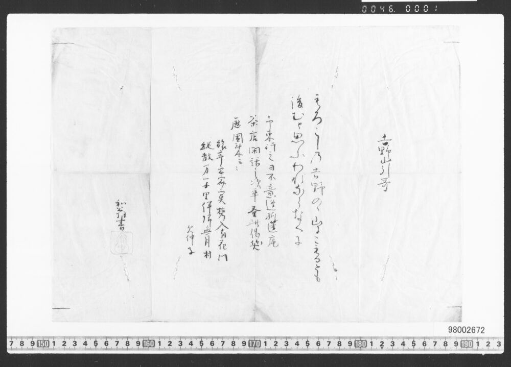 吉野山引歌