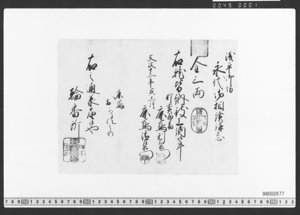浅草御坊永代御相続講志