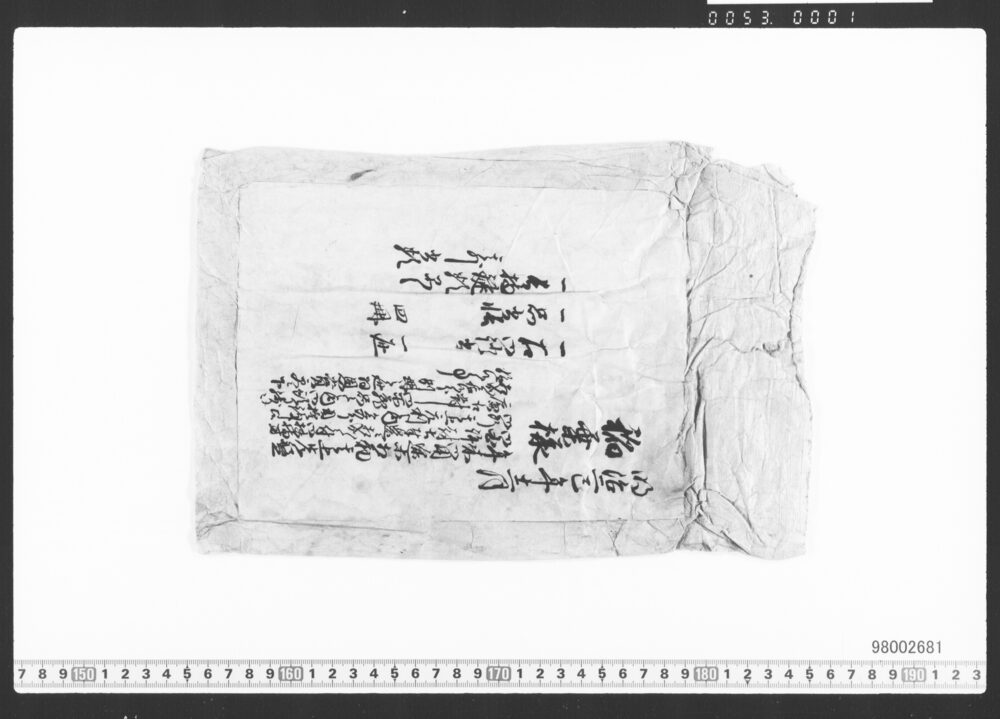 稲葉美濃守所蔵品寄贈証