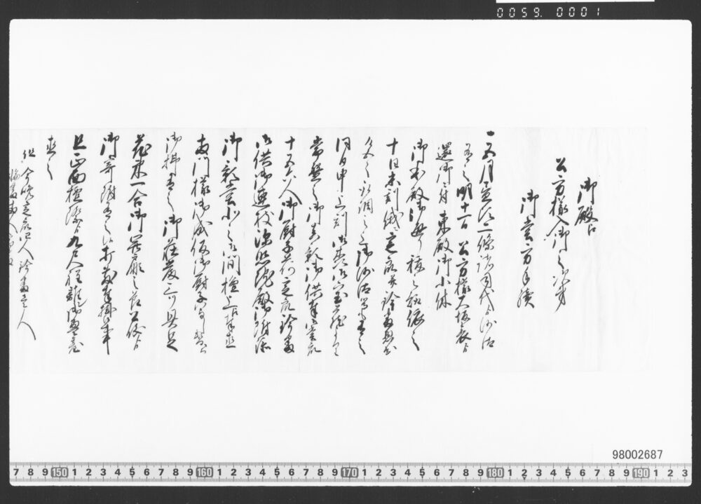 公方様入御之次第