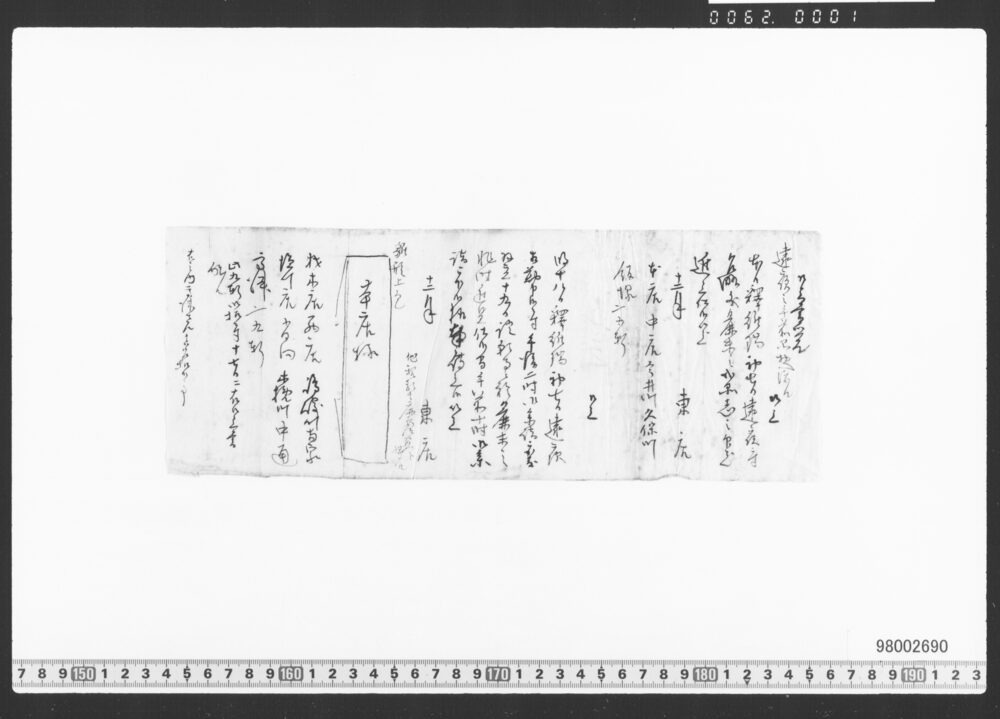 口上書覚