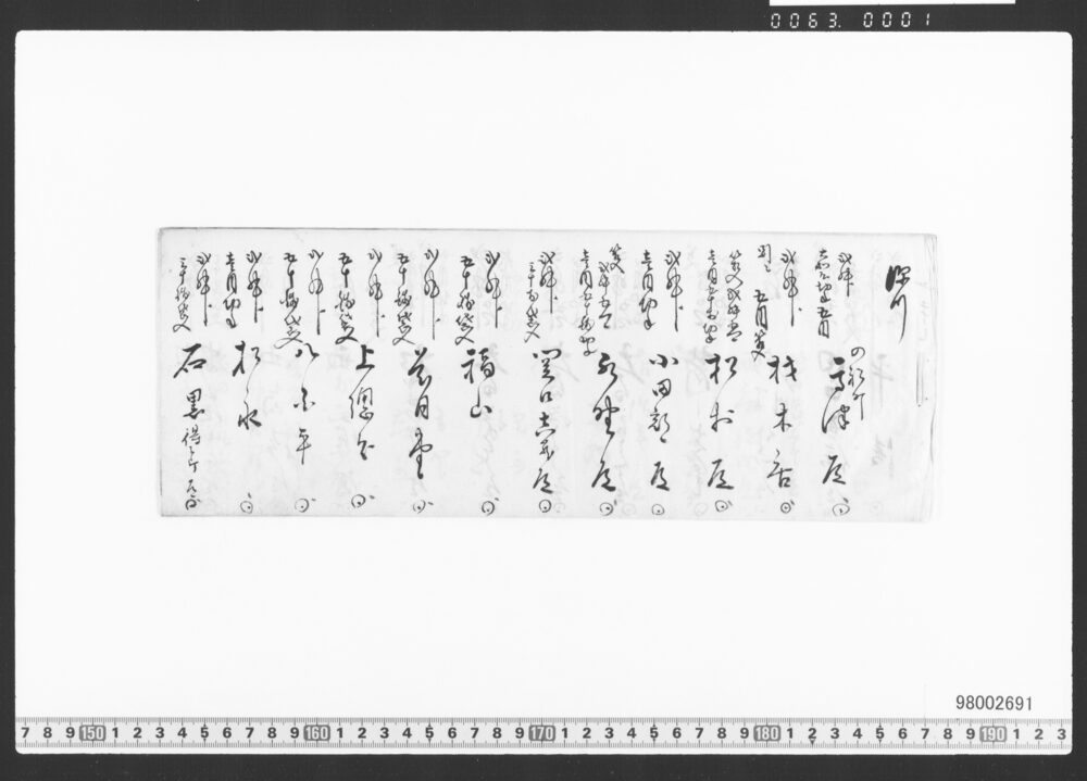 入船町出来米覚