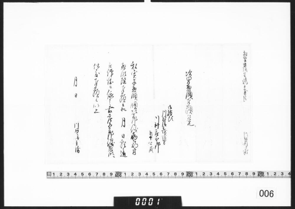 次男惣領奉願候覚