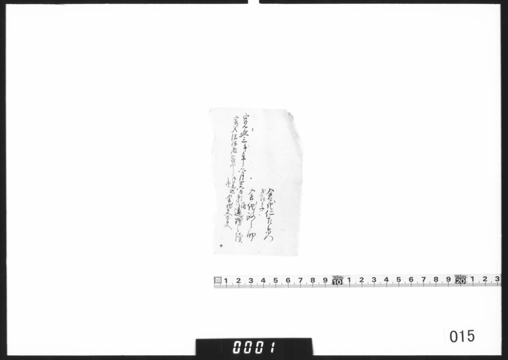 文書断片（倉地政之助養子願）