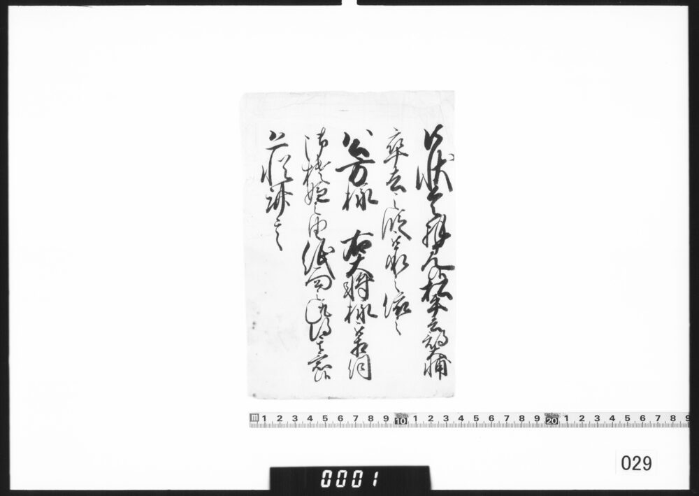 奉書断簡(松平兵部大輔卒去につき)