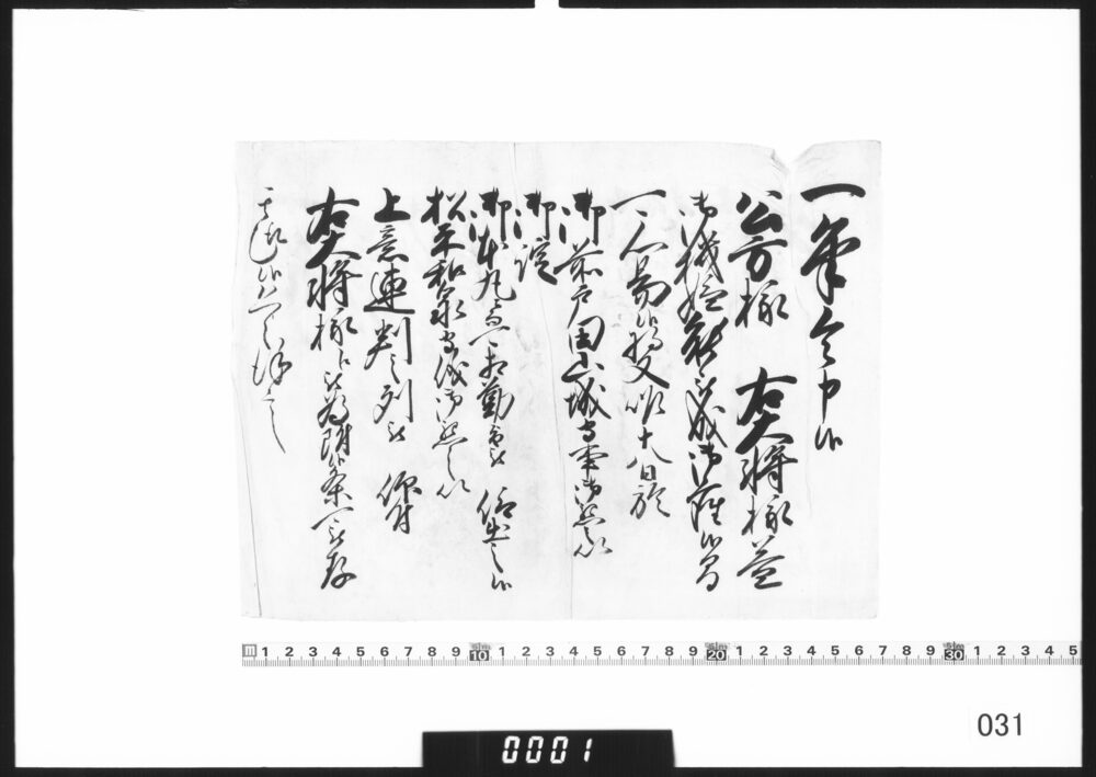 奉書断簡(戸田山城守・松平和泉守異動につき伝達)