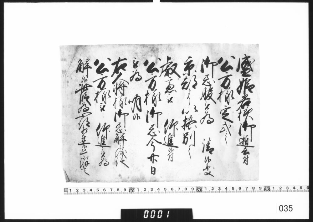奉書断簡(盛姫君様御逝去につき公方様右大将様忌明の旨伝達)