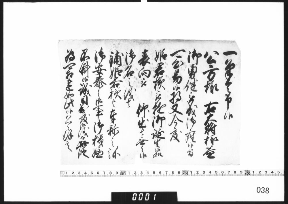 奉書断簡(鋪姫君様誕生につき伝達)