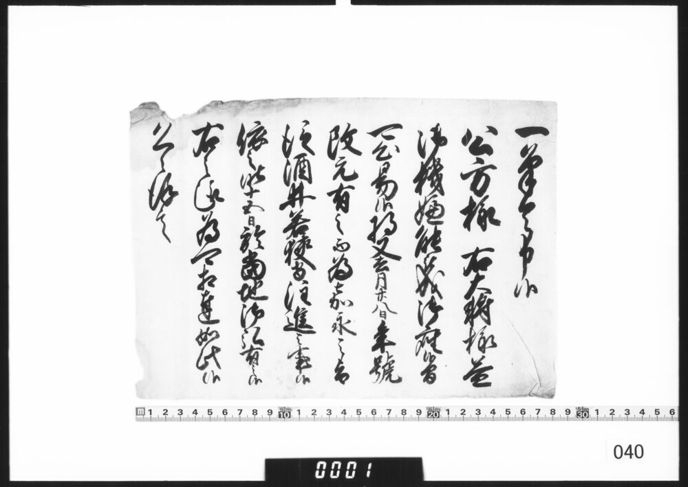 奉書断簡(元号を嘉永と改めるにつき伝達)