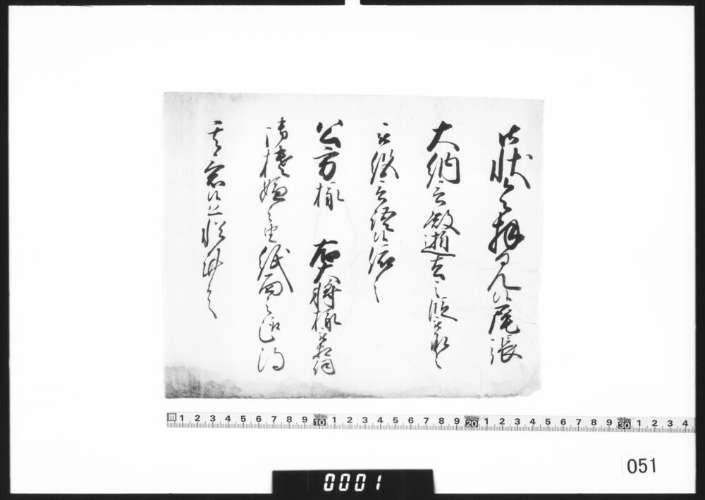 奉書断簡(尾張大納言逝去につき)