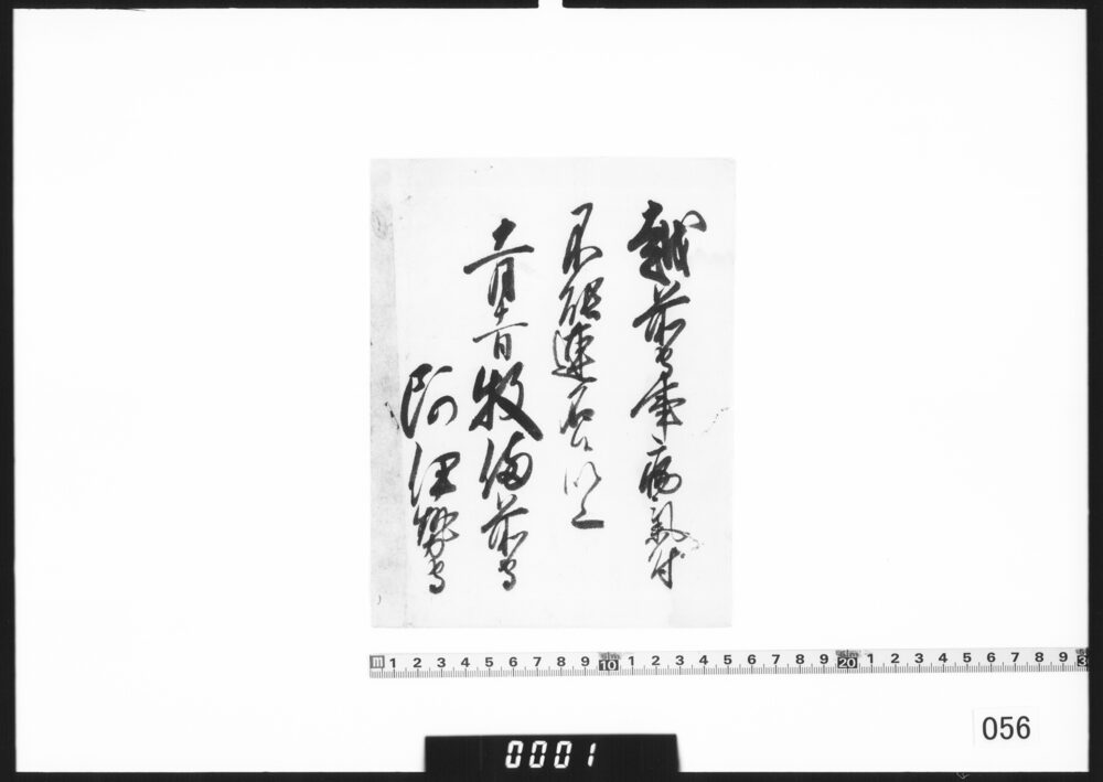 作品画像：老中連署状(越前守病気につき連名あたわず)