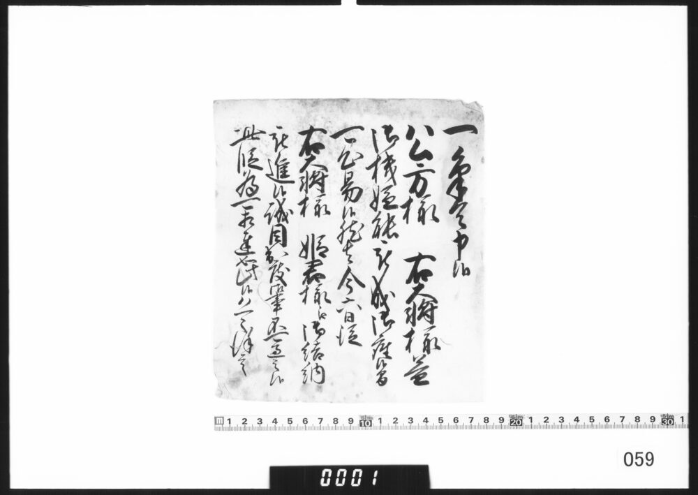 奉書断簡(右大将様姫君様へ御結納につき伝達)