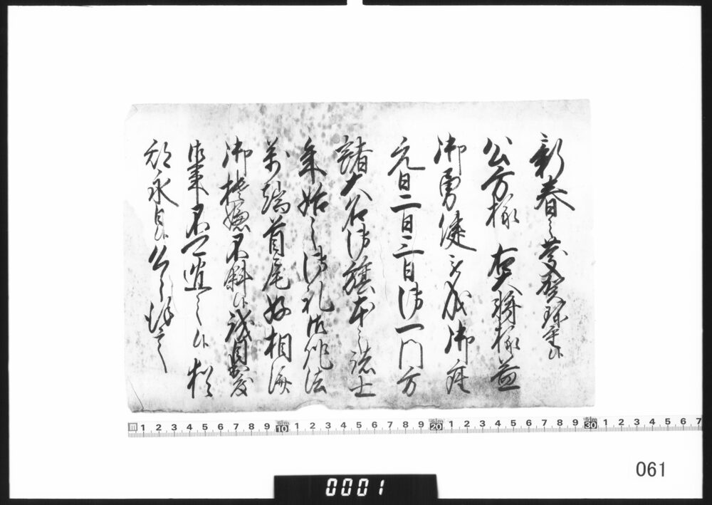 奉書断簡(三が日の御礼伝達)