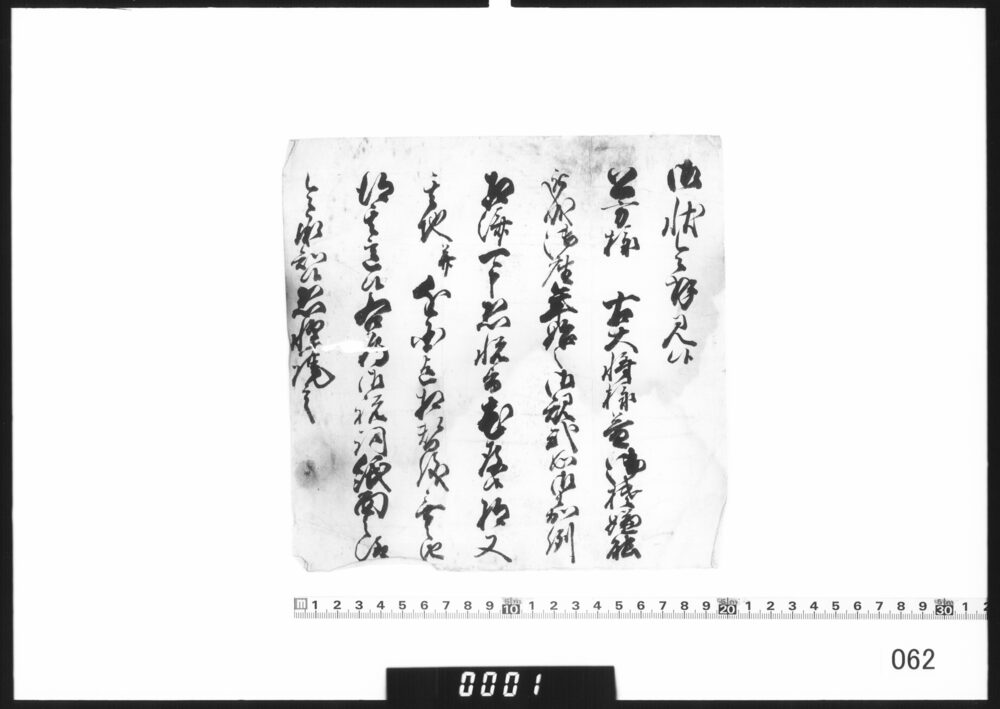 奉書断簡(年始の規式相済)
