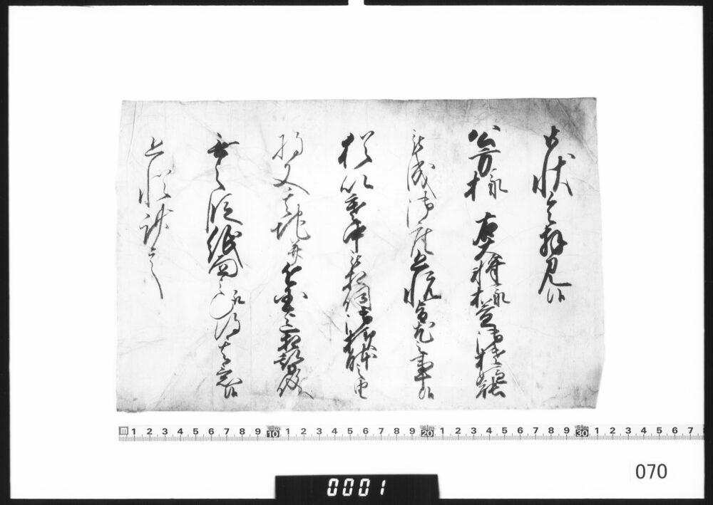 奉書断簡(寒中見舞受取につき)