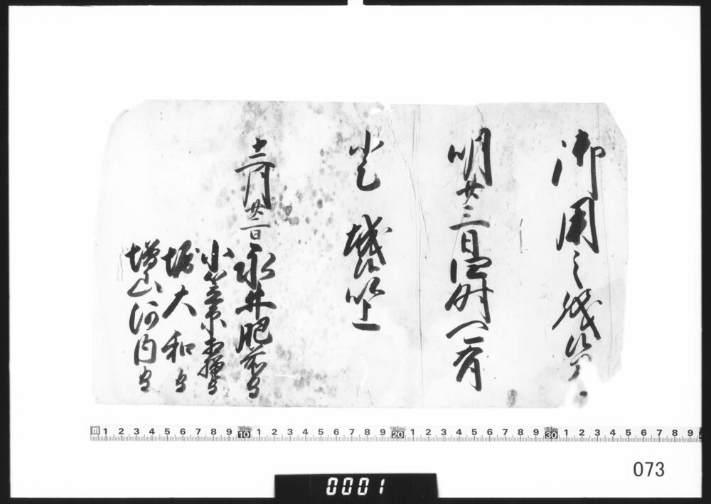 若年寄連署奉書(登城召)