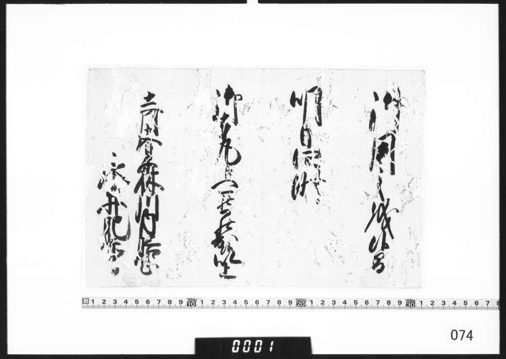 若年寄連署奉書(登城召)