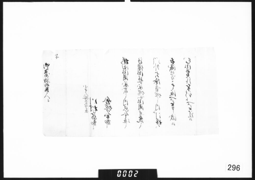 申渡写(桜田御用屋敷内長屋移転につき)