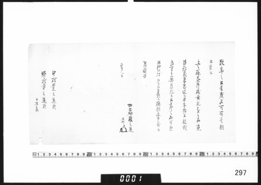 中村豊之進・野々村市之進宛書状(年賀)