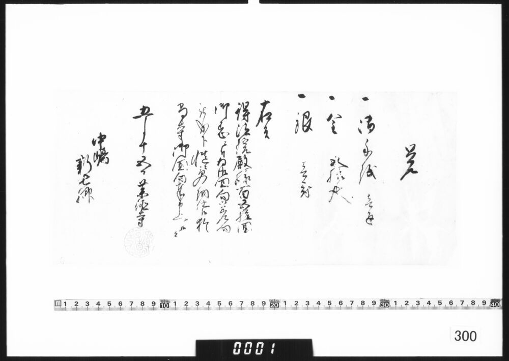 覚(得法院殿百五十回忌につき御回向)