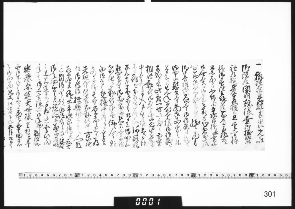 書簡(久山寺住職就任につき)