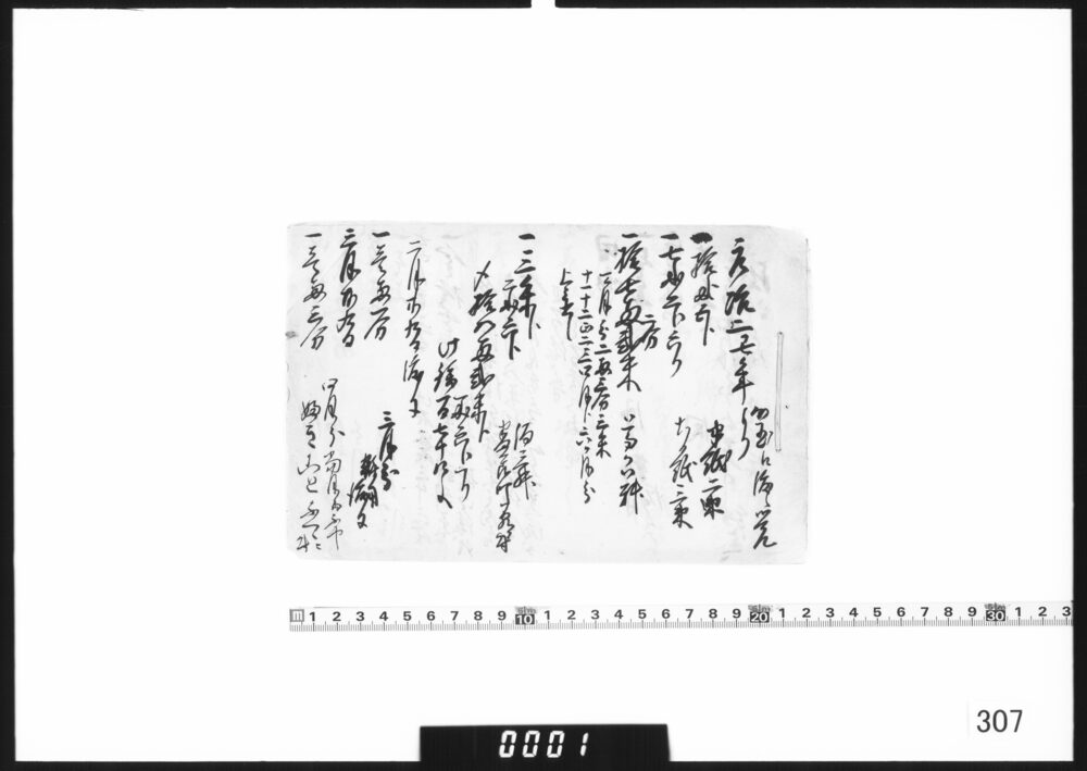 [金銭出納覚書]